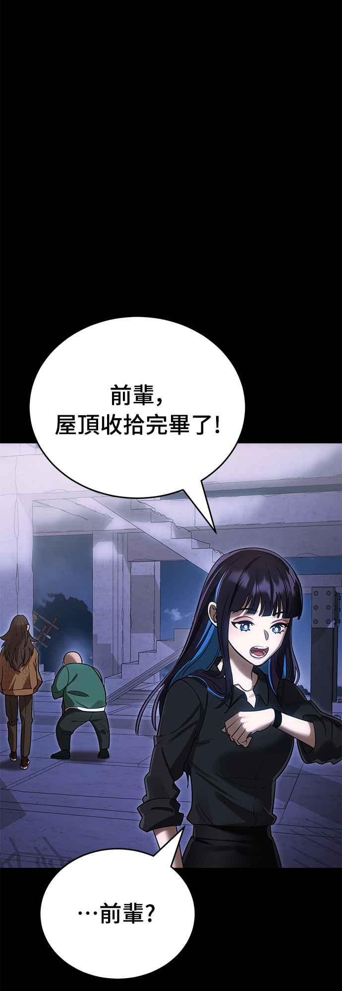 阎罗降临 - 第42话 - 第88张图