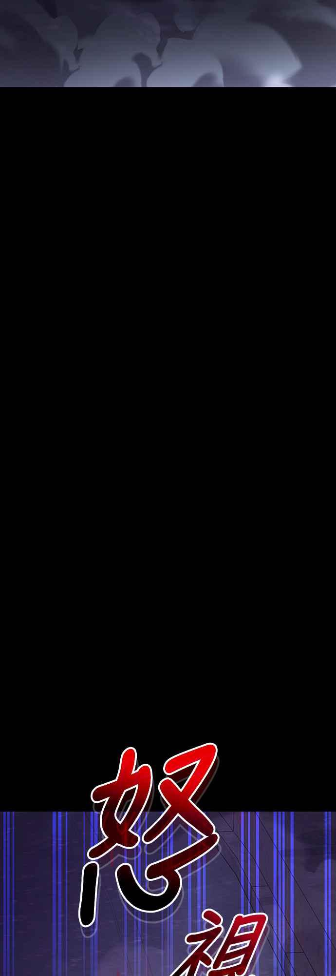 阎罗降临 - 第42话 - 第114张图