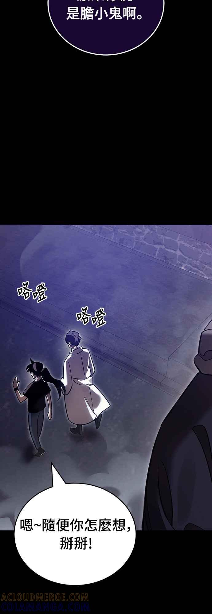 阎罗降临 - 第42话 - 第109张图