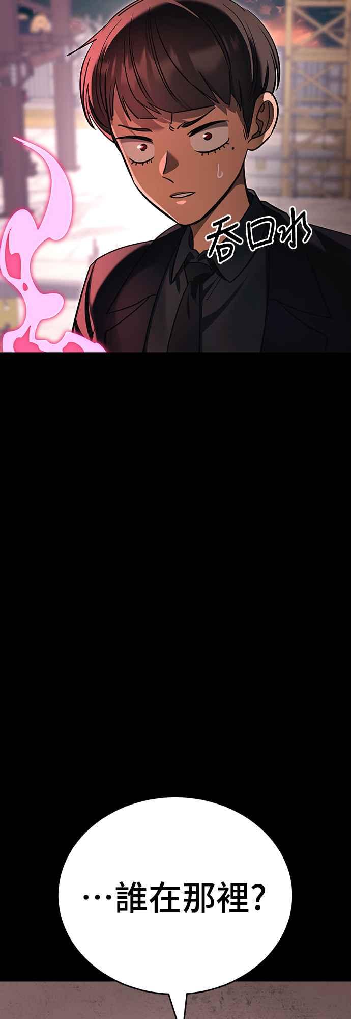 阎罗降临 - 第42话 - 第72张图