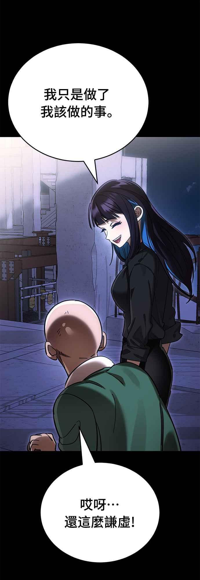 阎罗降临 - 第42话 - 第87张图