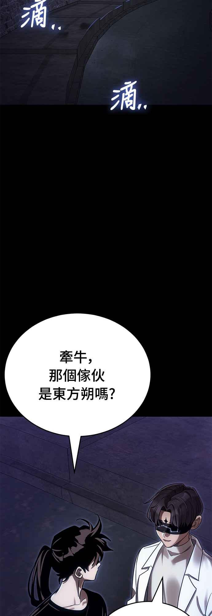 阎罗降临 - 第42话 - 第92张图