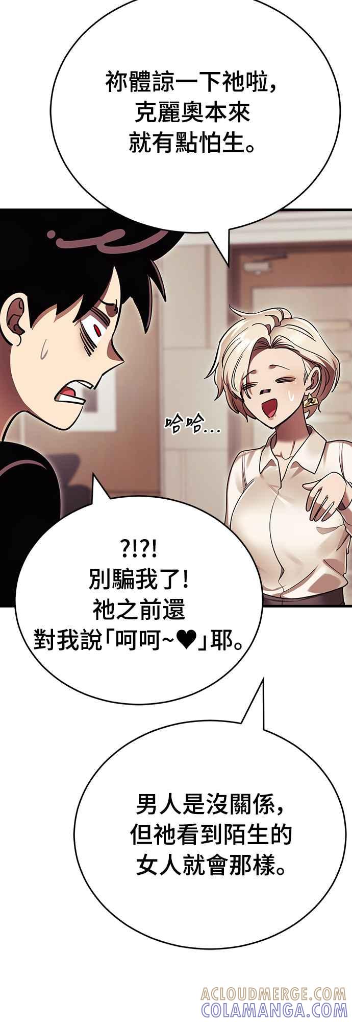 阎罗降临 - 第42话 - 第9张图