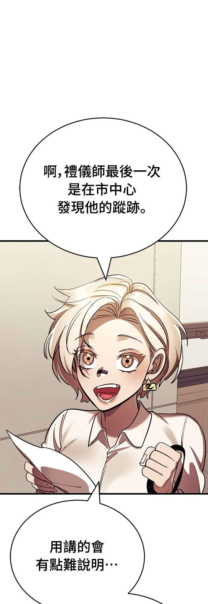 阎罗降临 - 第42话 - 第27张图