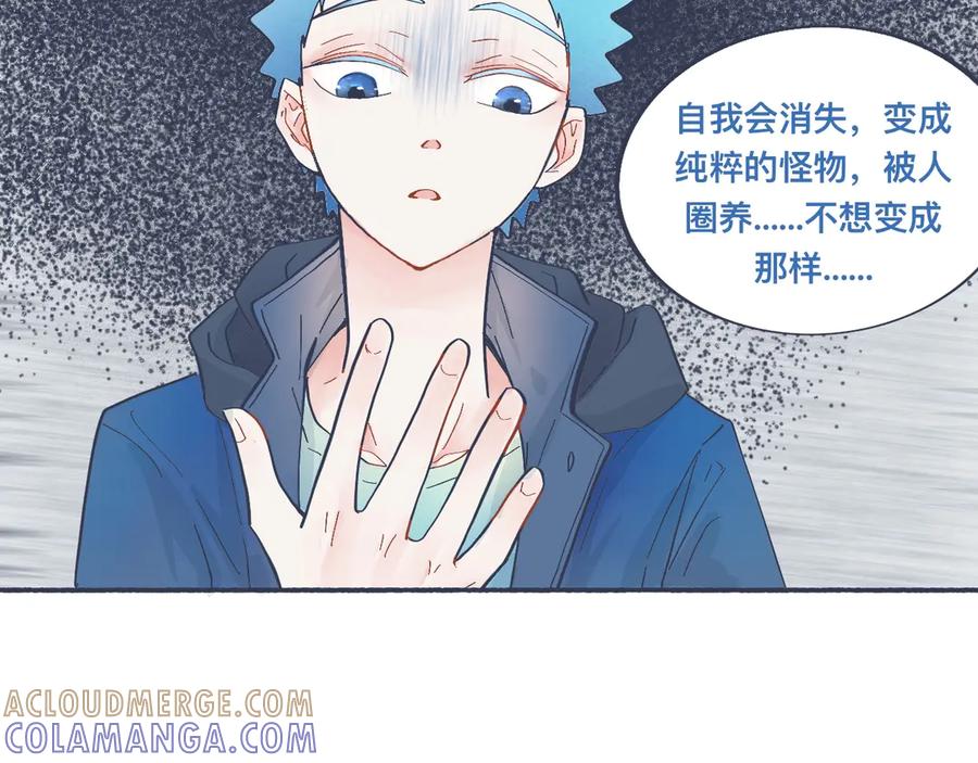 《黑道大哥的怪物打手》接近的目的 第23页