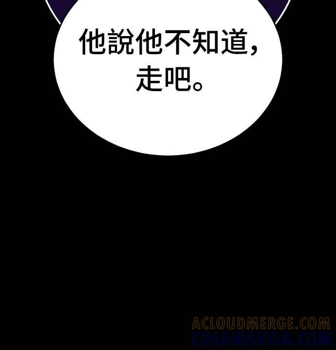 阎罗降临 - 第42话 - 第105张图