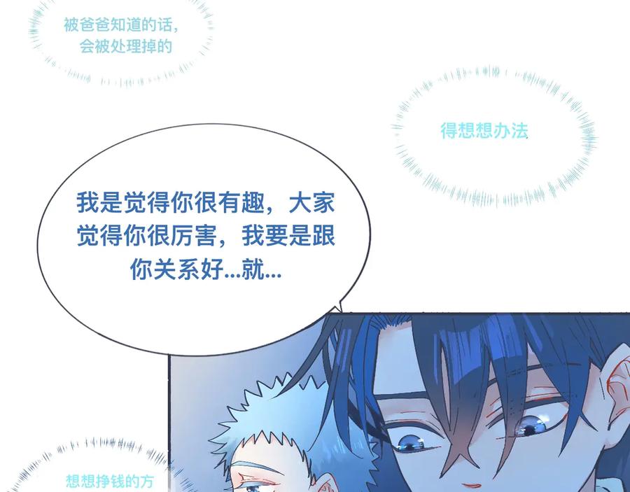 《黑道大哥的怪物打手》接近的目的 第10页