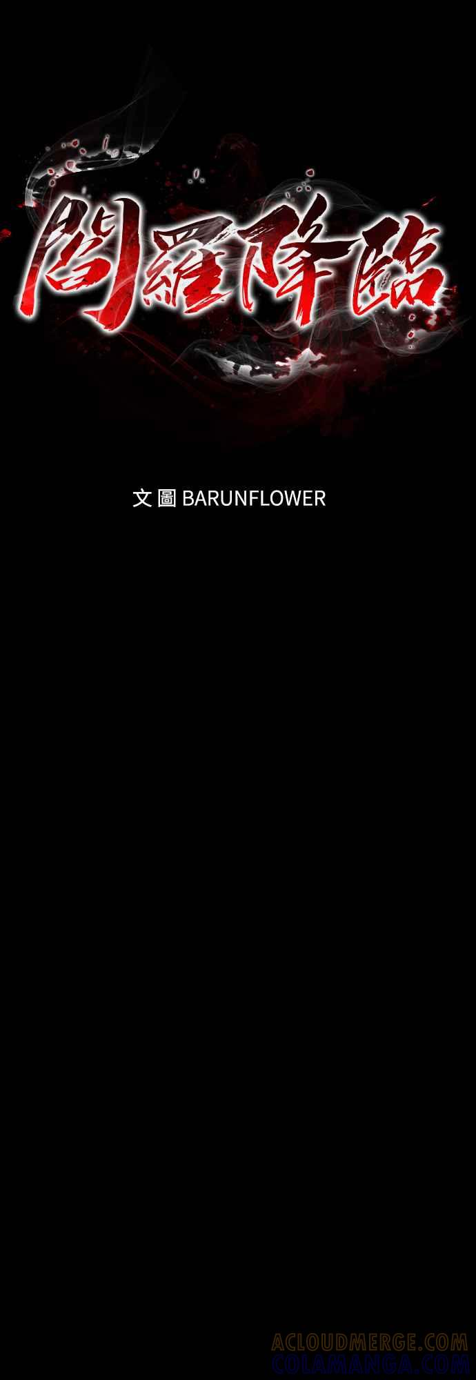 阎罗降临 - 第42话 - 第29张图