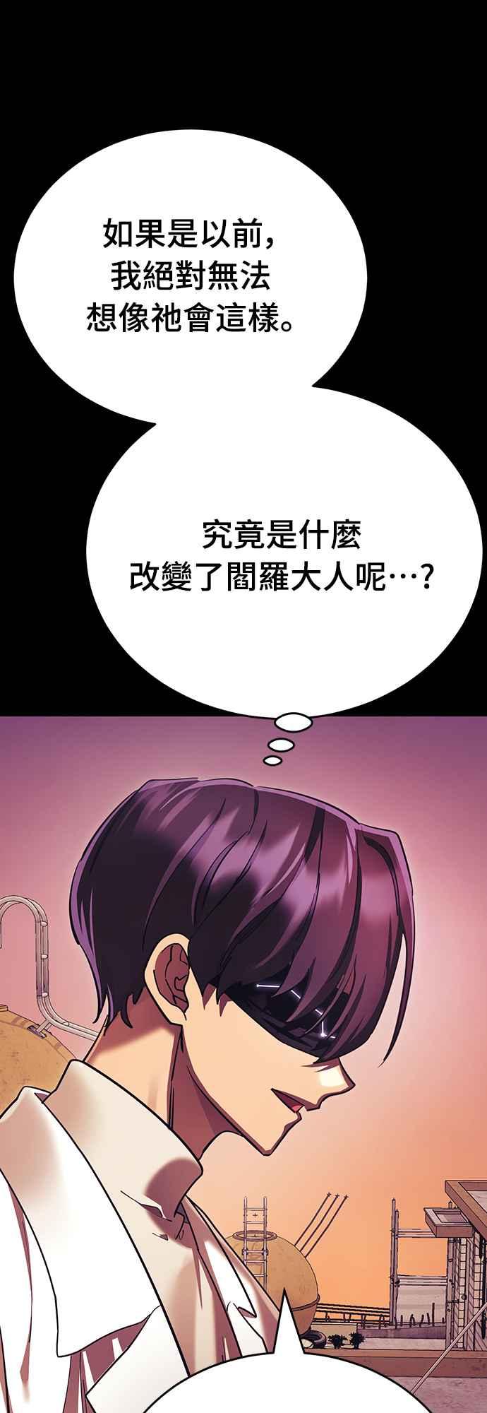 阎罗降临 - 第42话 - 第40张图