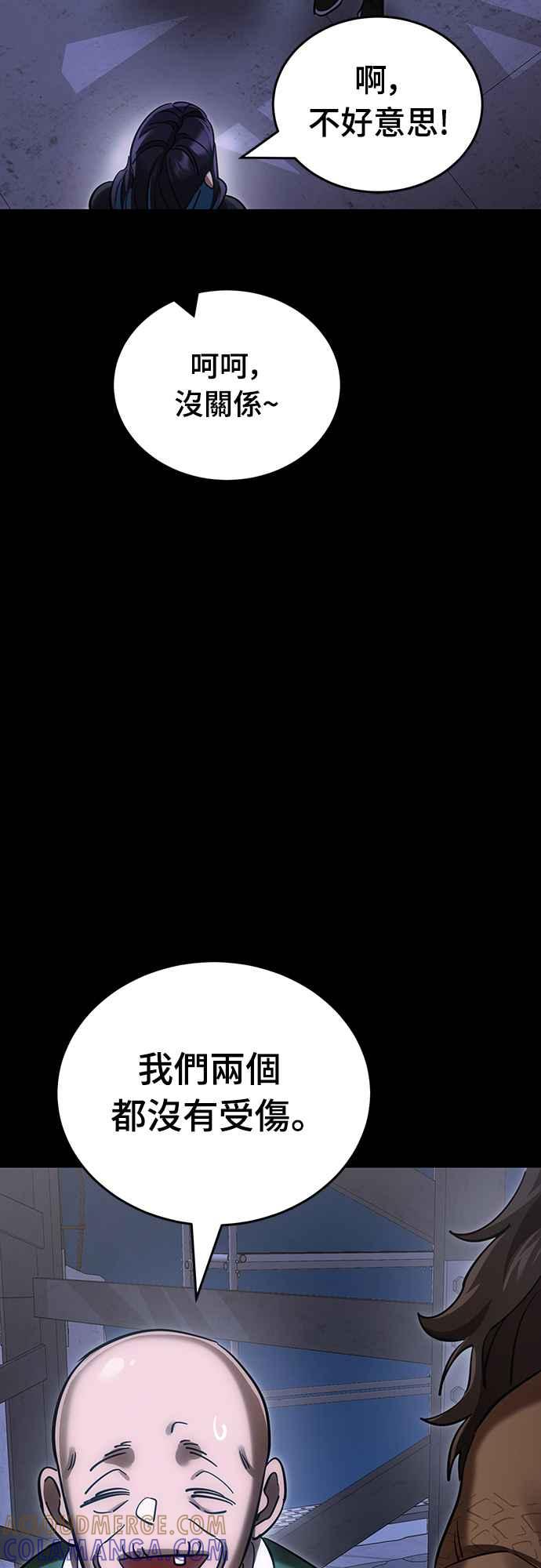 阎罗降临 - 第42话 - 第85张图