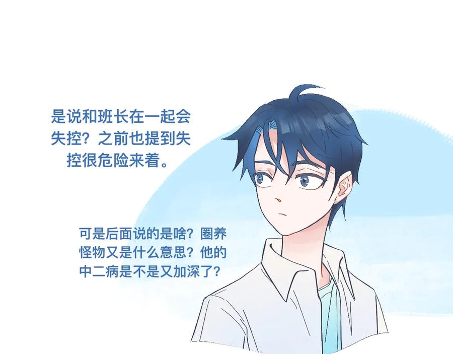 《黑道大哥的怪物打手》接近的目的 第24页