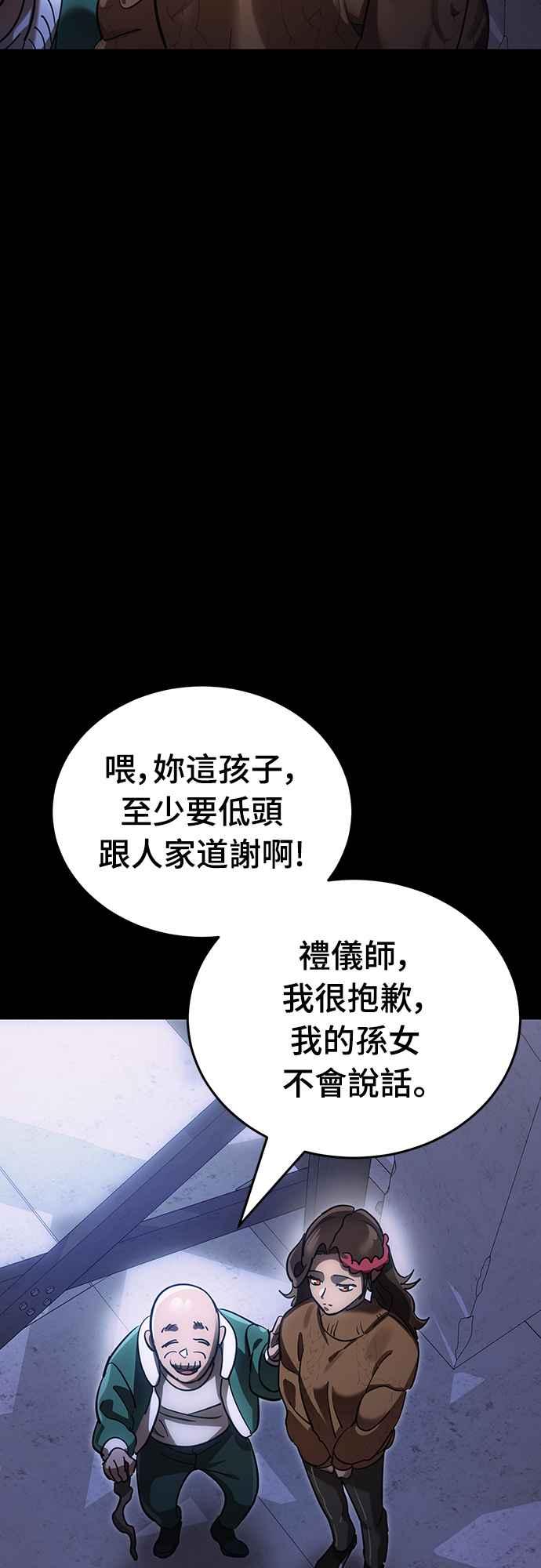 阎罗降临 - 第42话 - 第84张图