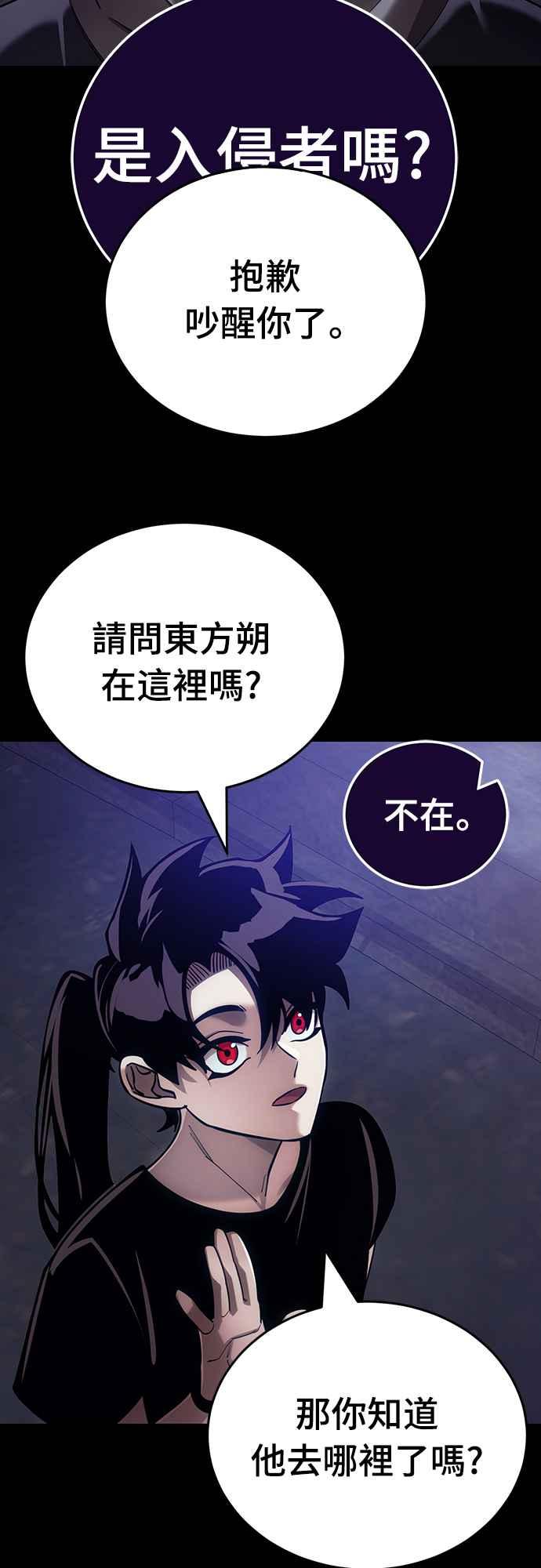 阎罗降临 - 第42话 - 第103张图