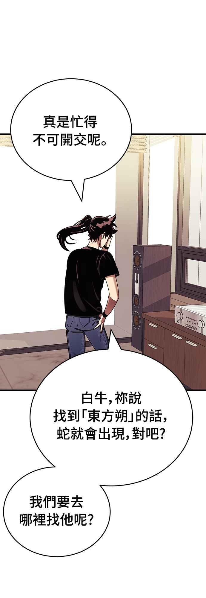 阎罗降临 - 第42话 - 第26张图