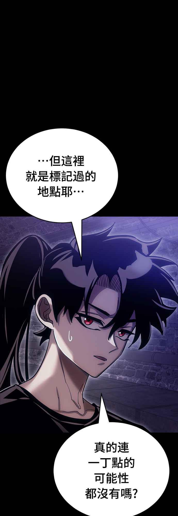 阎罗降临 - 第42话 - 第94张图