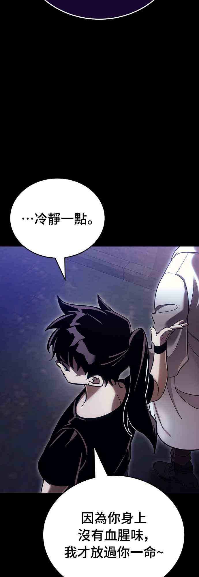 阎罗降临 - 第42话 - 第107张图