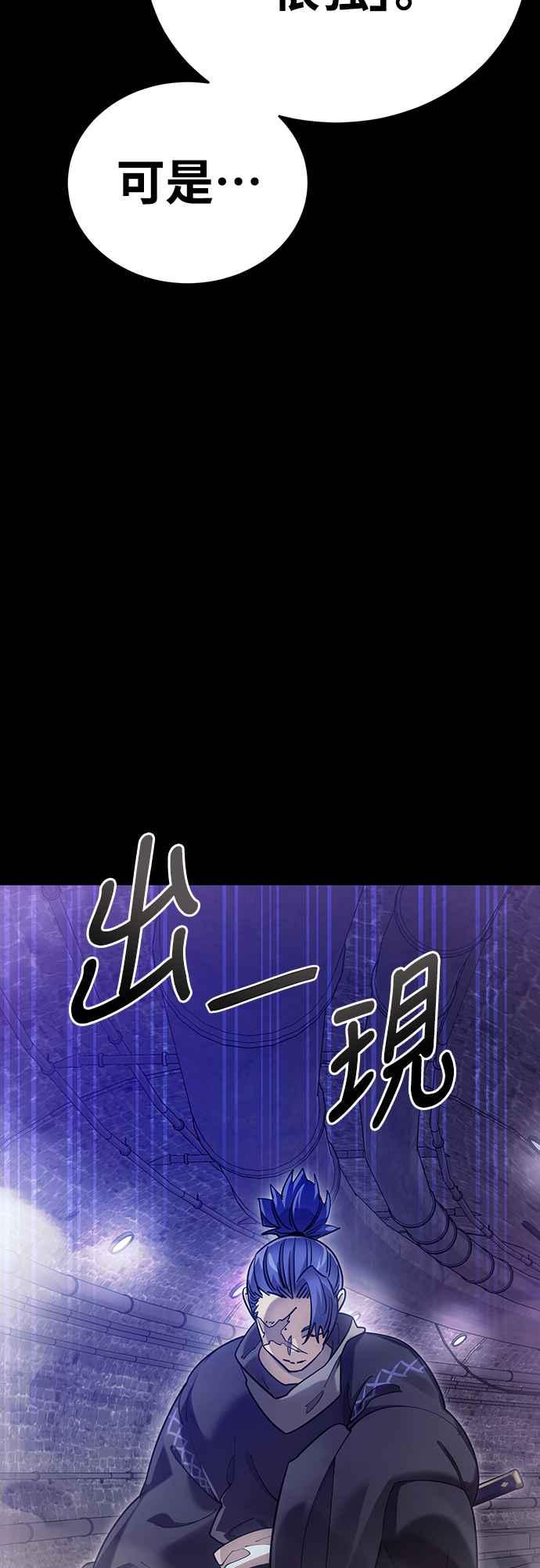 阎罗降临 - 第42话 - 第96张图