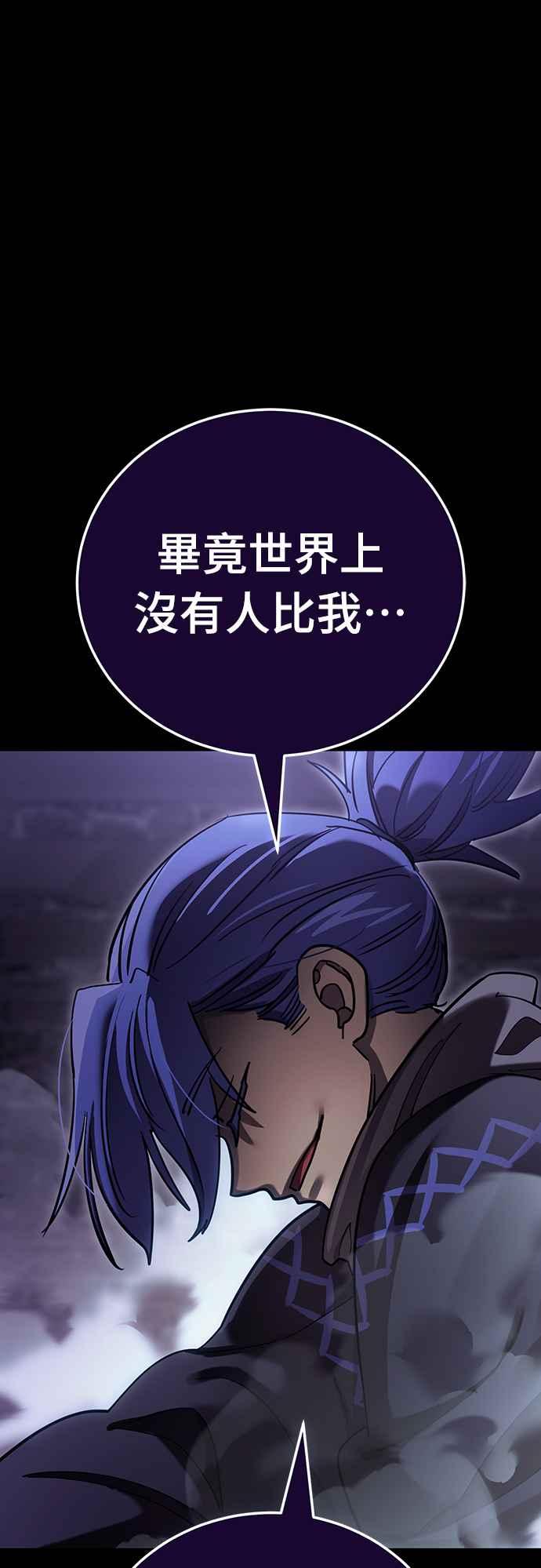 阎罗降临 - 第42话 - 第112张图