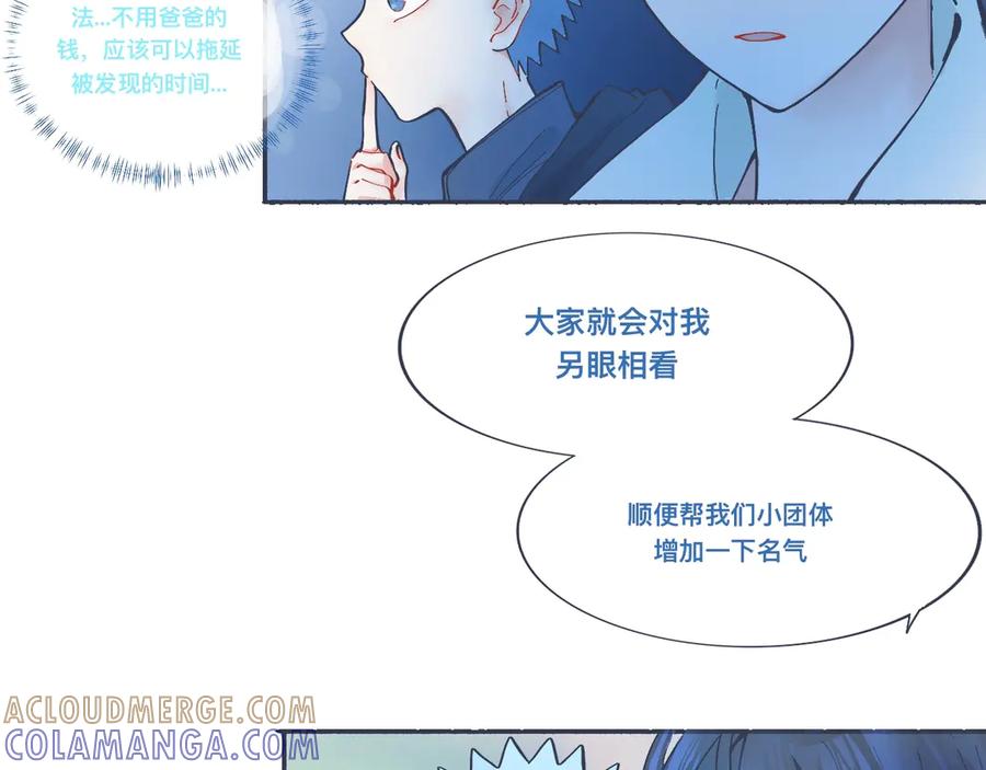 《黑道大哥的怪物打手》接近的目的 第11页