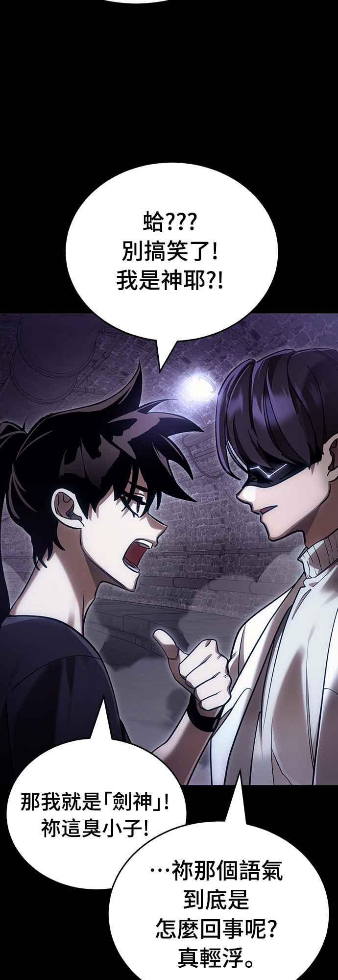 阎罗降临 - 第43话 - 第8张图