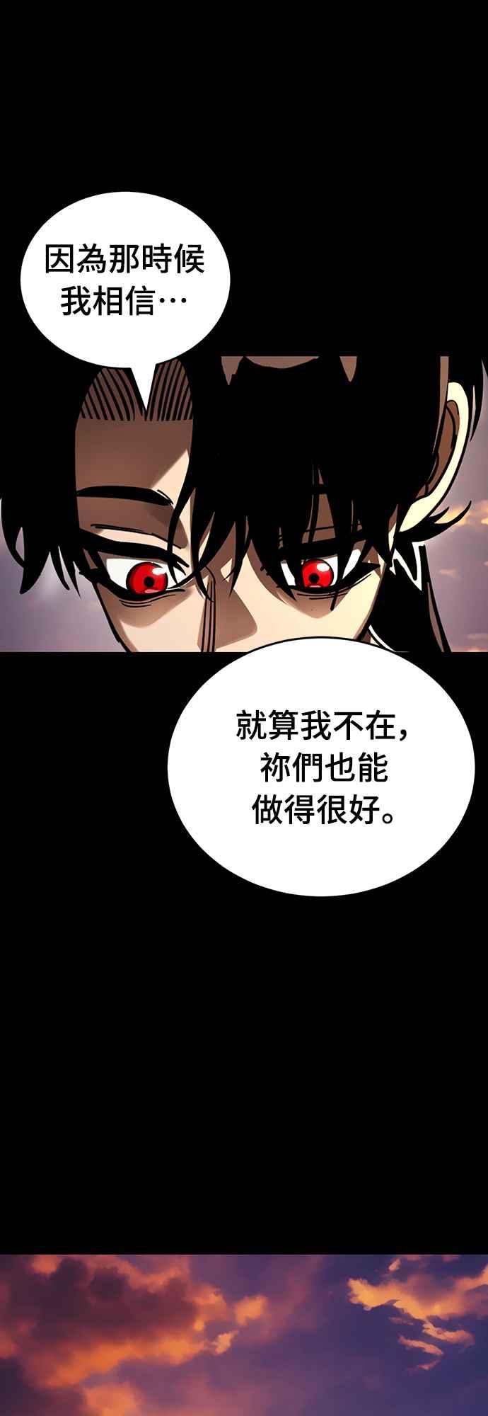 阎罗降临 - 第43话 - 第75张图