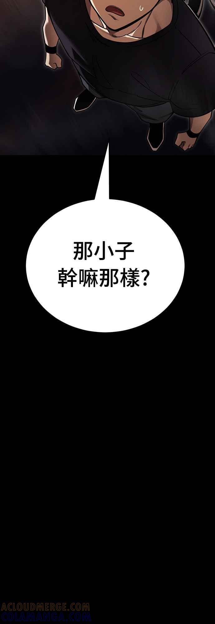 阎罗降临 - 第43话 - 第113张图