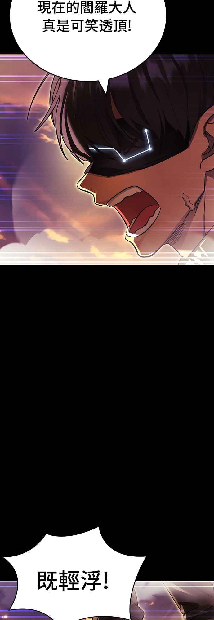 阎罗降临 - 第43话 - 第56张图