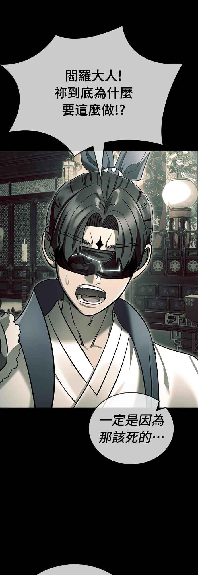 阎罗降临 - 第43话 - 第67张图
