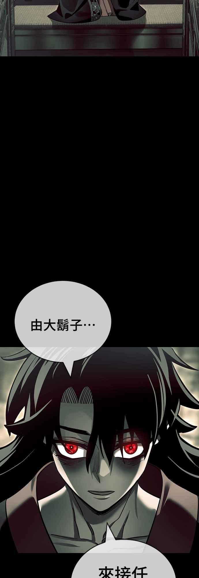 阎罗降临 - 第43话 - 第64张图