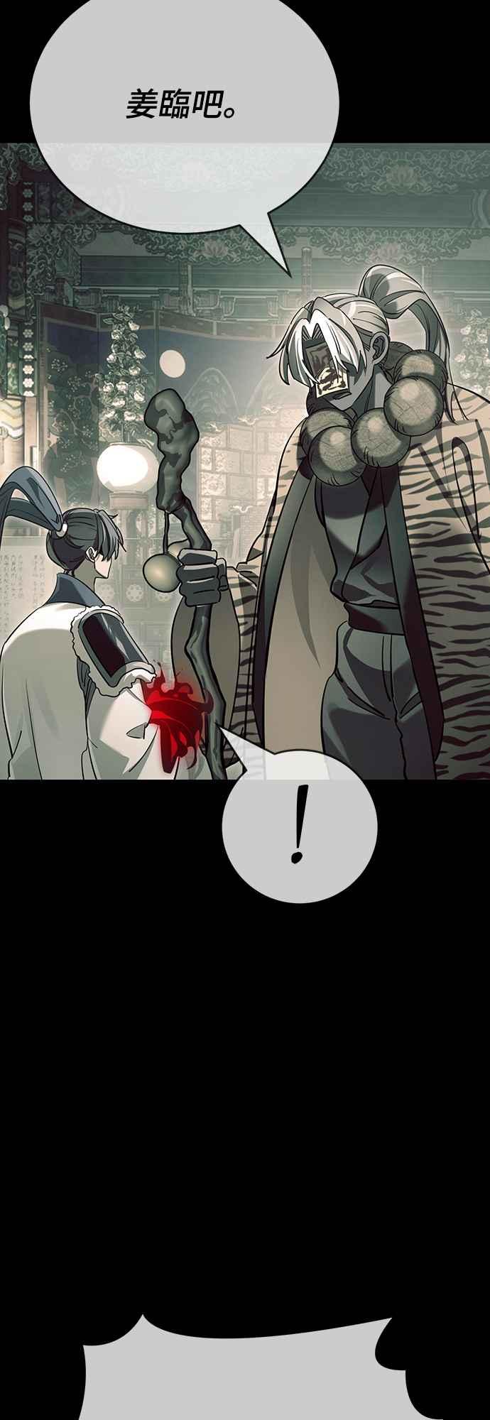 阎罗降临 - 第43话 - 第68张图