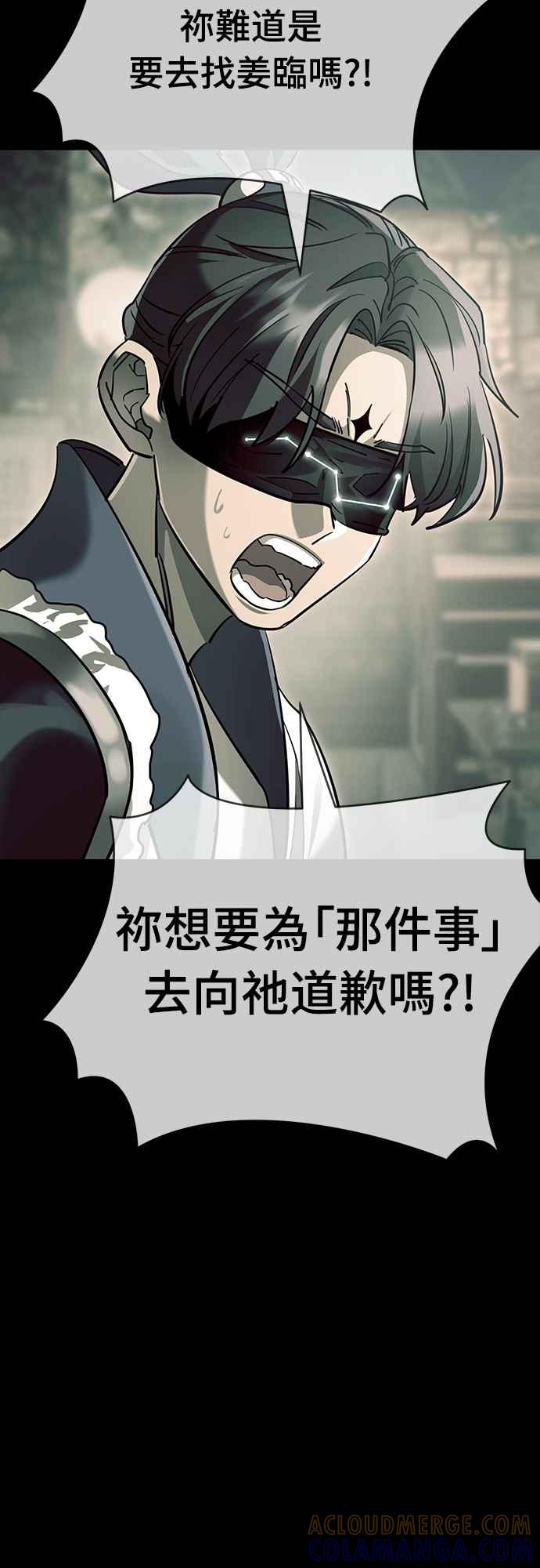 阎罗降临 - 第43话 - 第69张图