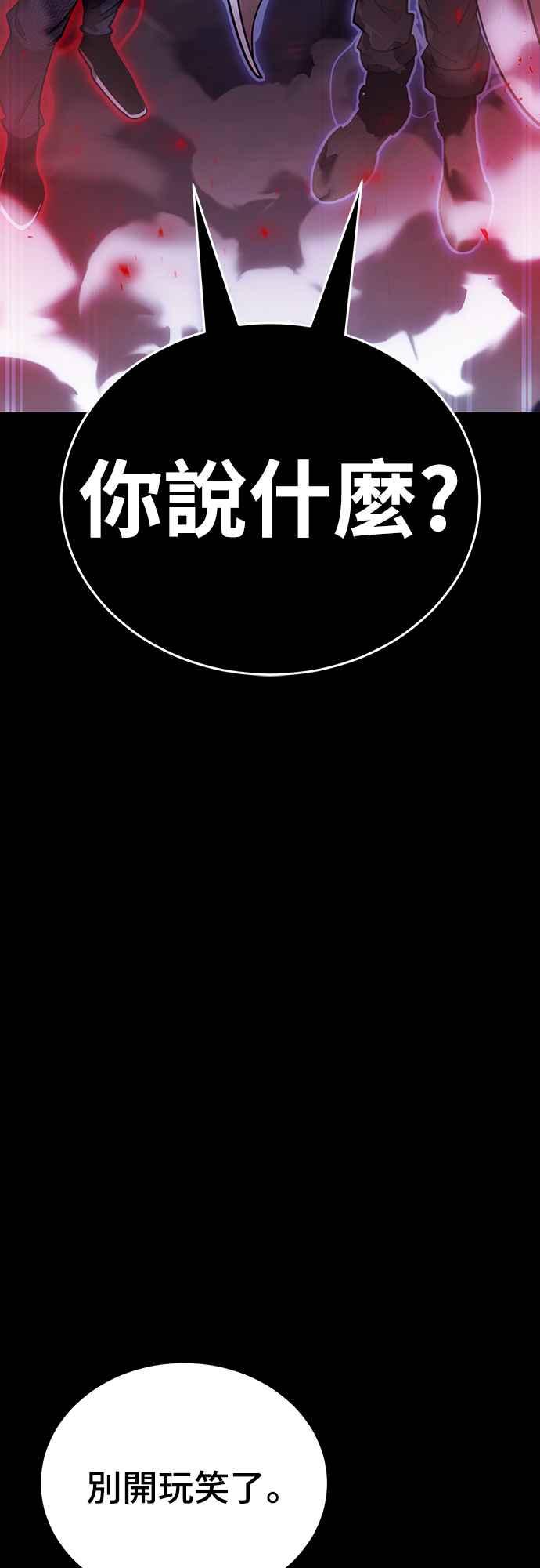 阎罗降临 - 第43话 - 第3张图