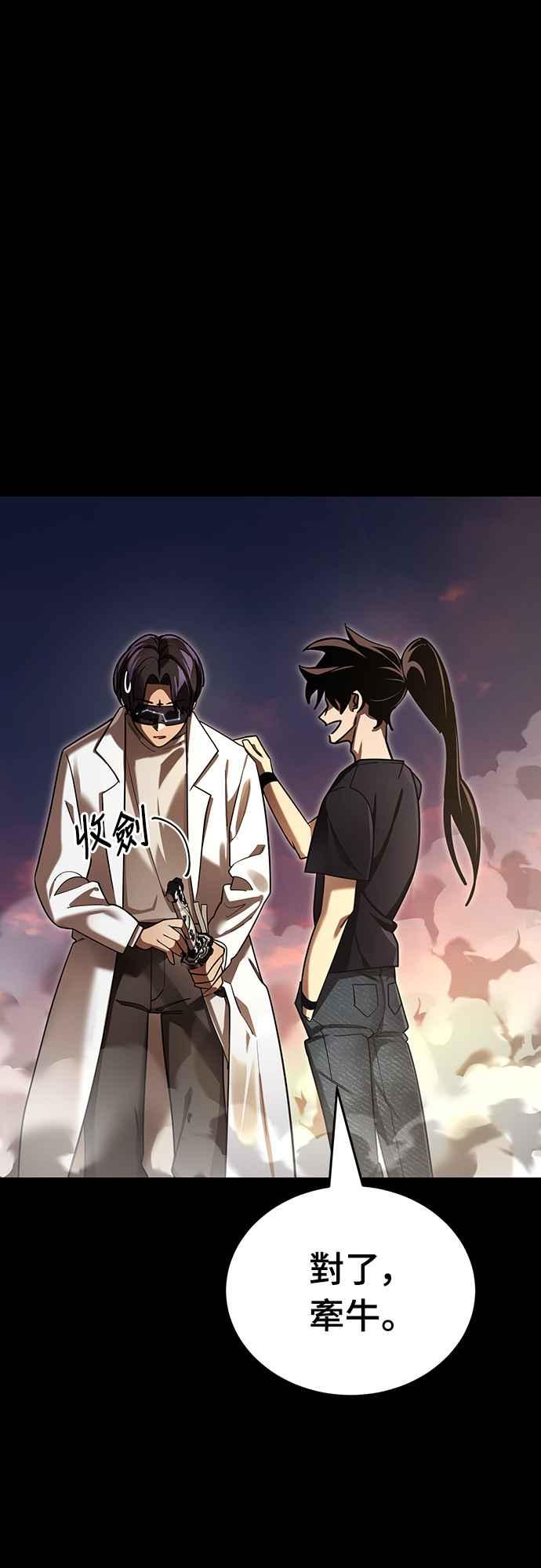 阎罗降临 - 第43话 - 第104张图