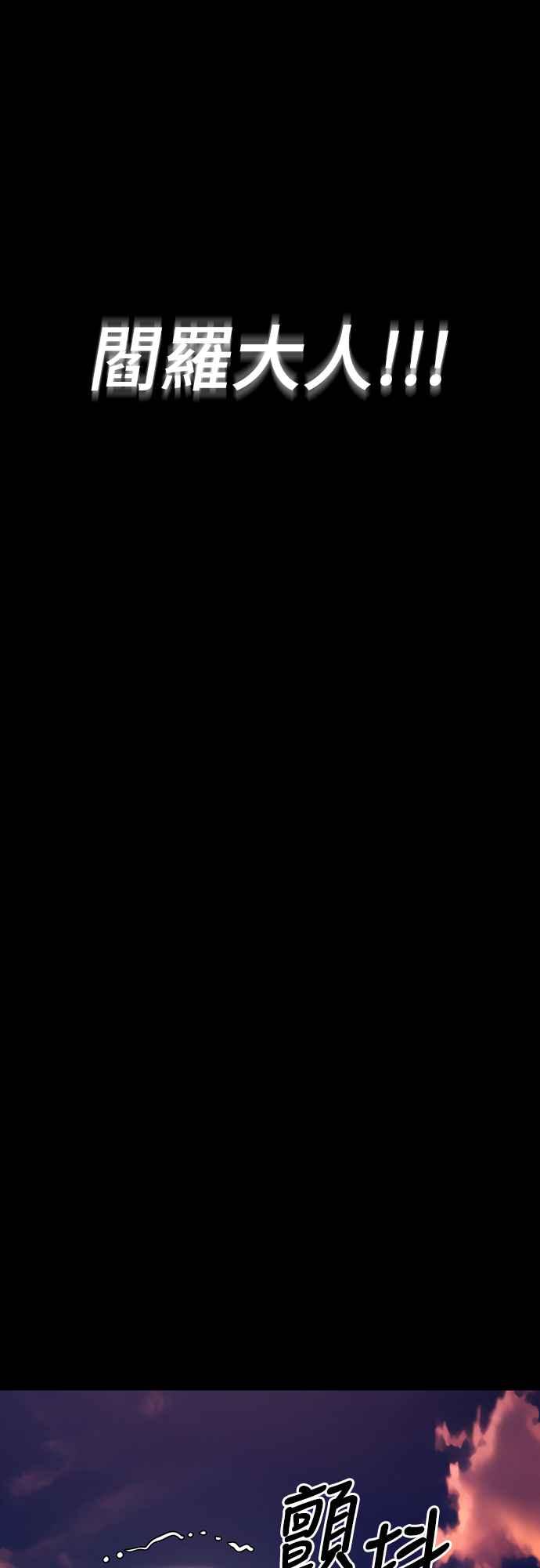 阎罗降临 - 第43话 - 第71张图