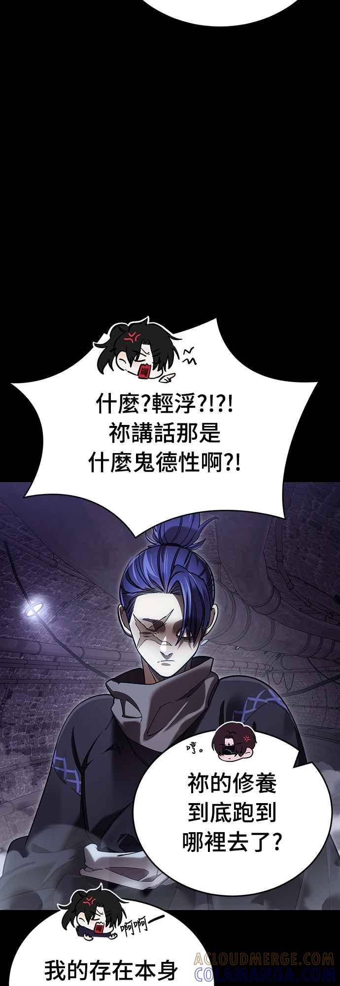 阎罗降临 - 第43话 - 第9张图