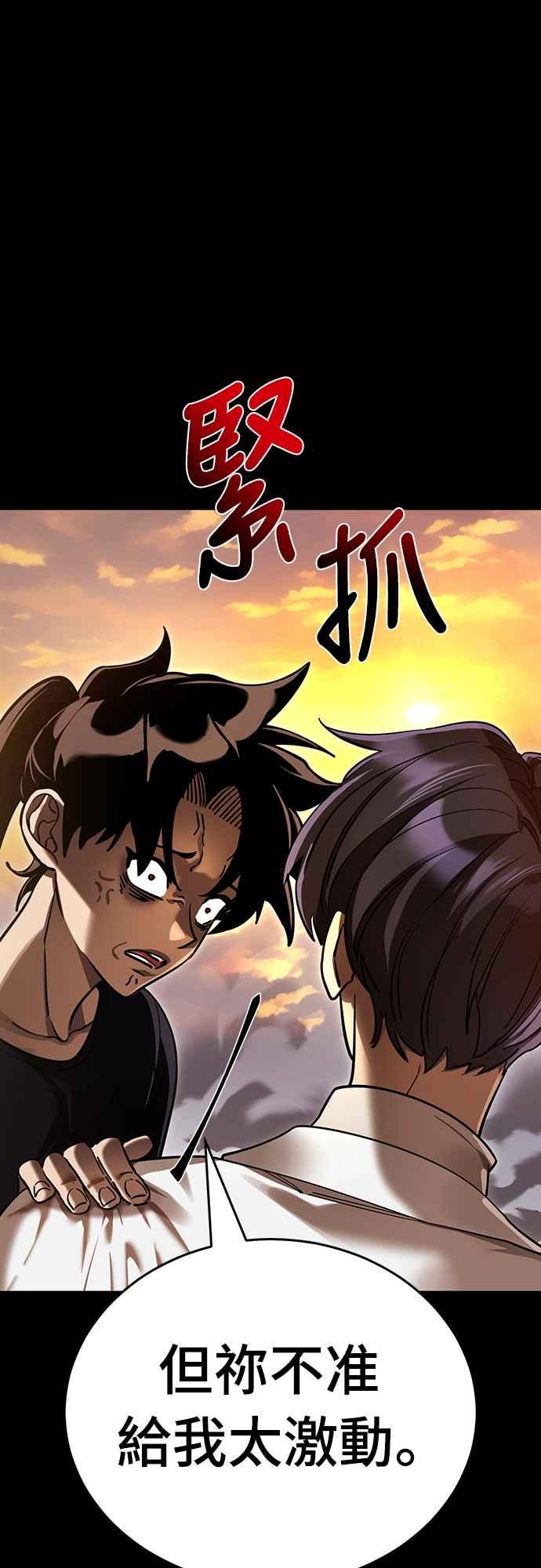 阎罗降临 - 第43话 - 第106张图