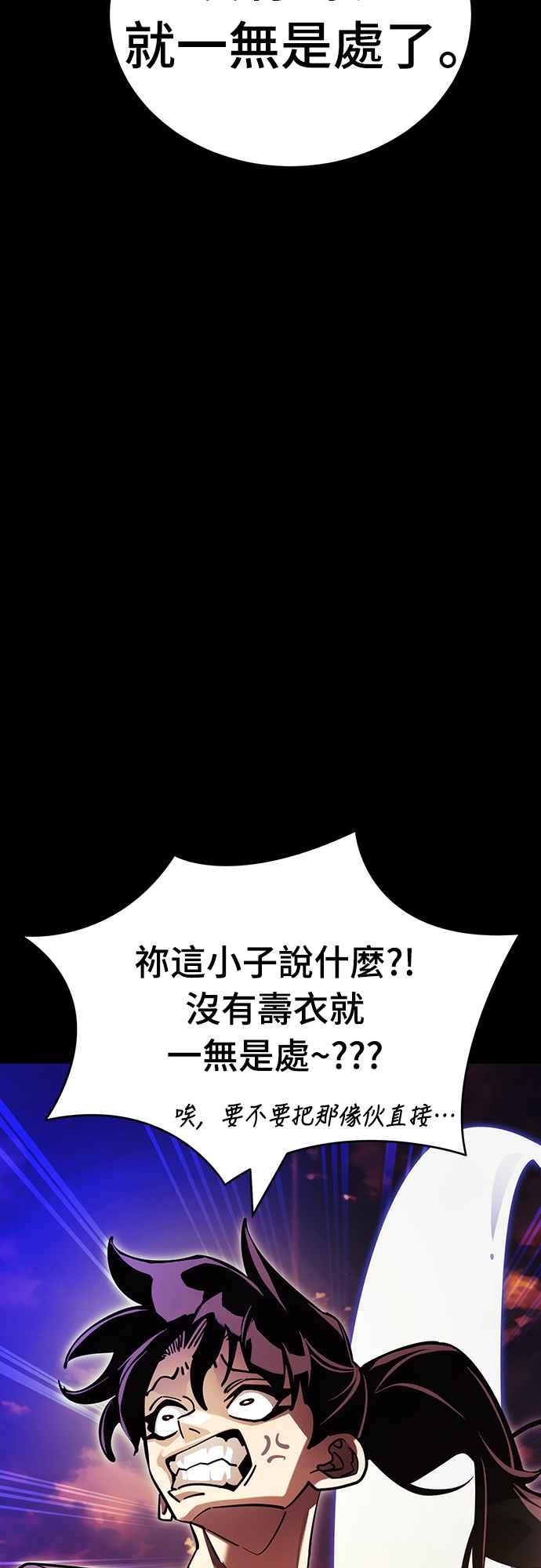 阎罗降临 - 第43话 - 第24张图