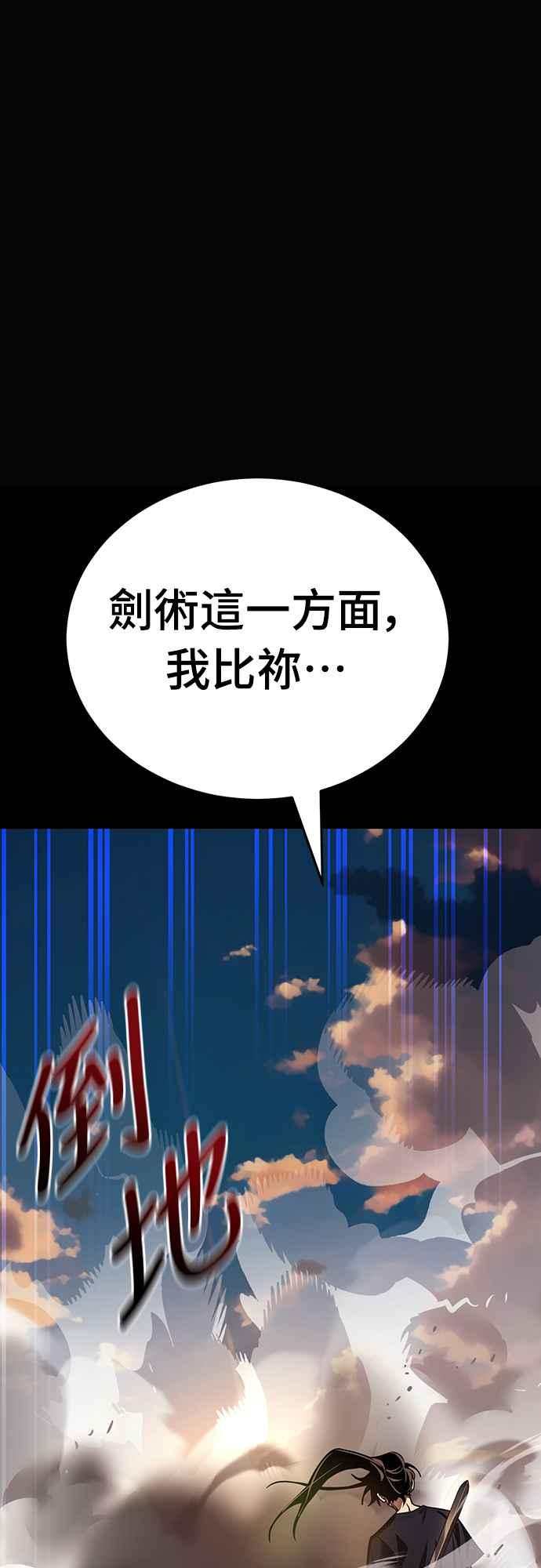 阎罗降临 - 第43话 - 第99张图