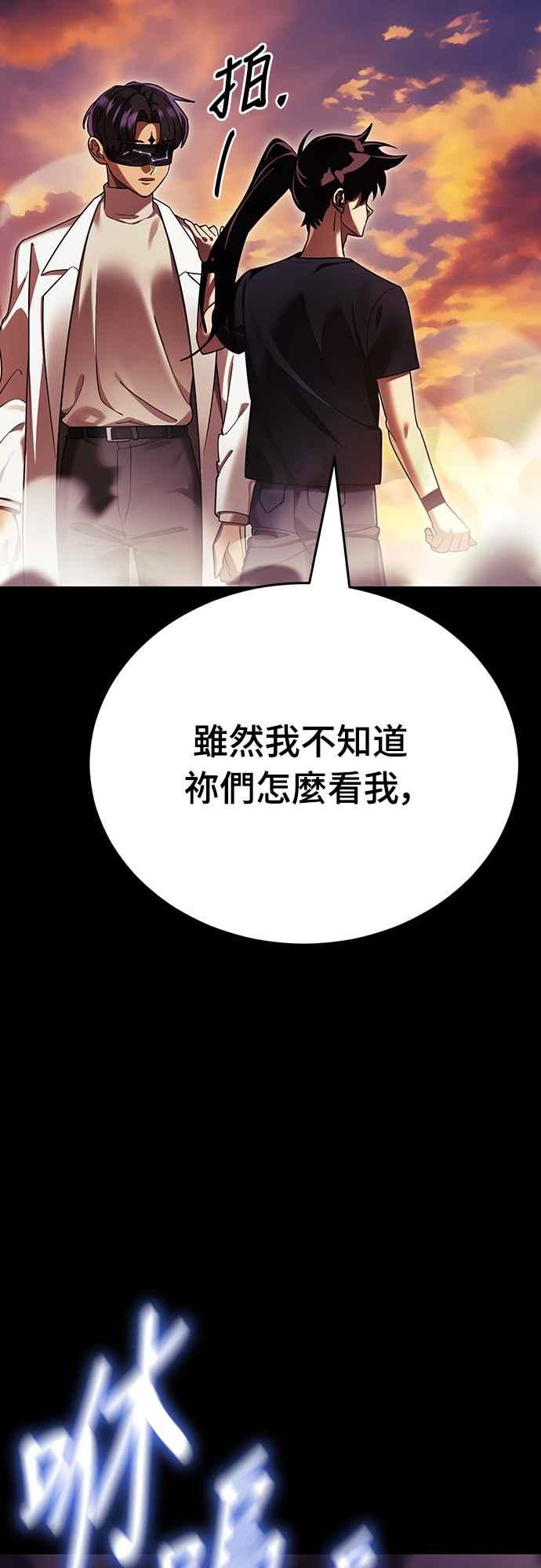 阎罗降临 - 第43话 - 第76张图