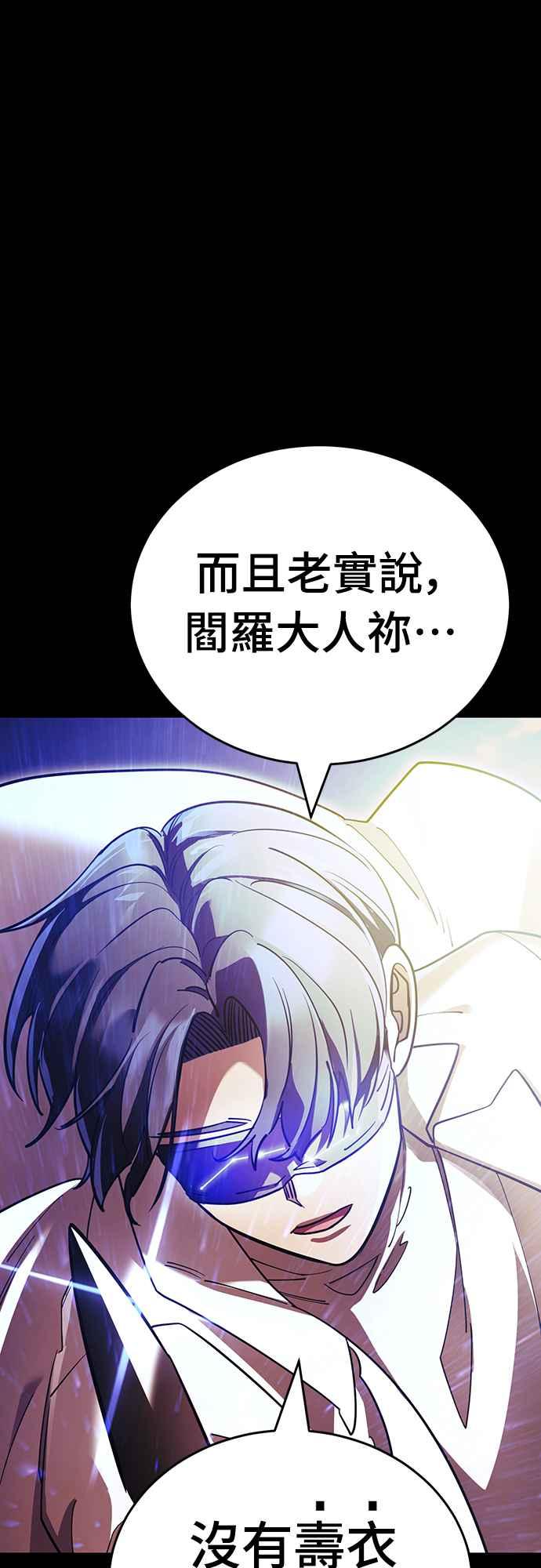 阎罗降临 - 第43话 - 第23张图