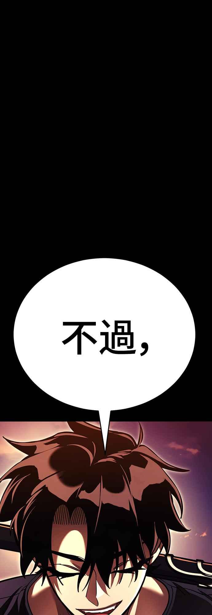 阎罗降临 - 第43话 - 第80张图