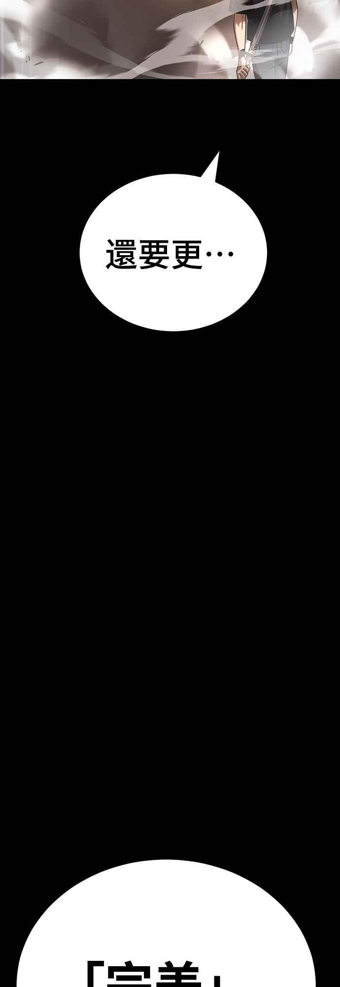 阎罗降临 - 第43话 - 第100张图