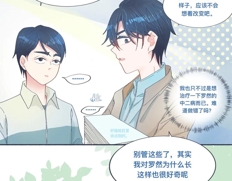 《黑道大哥的怪物打手》治疗失败 第6页