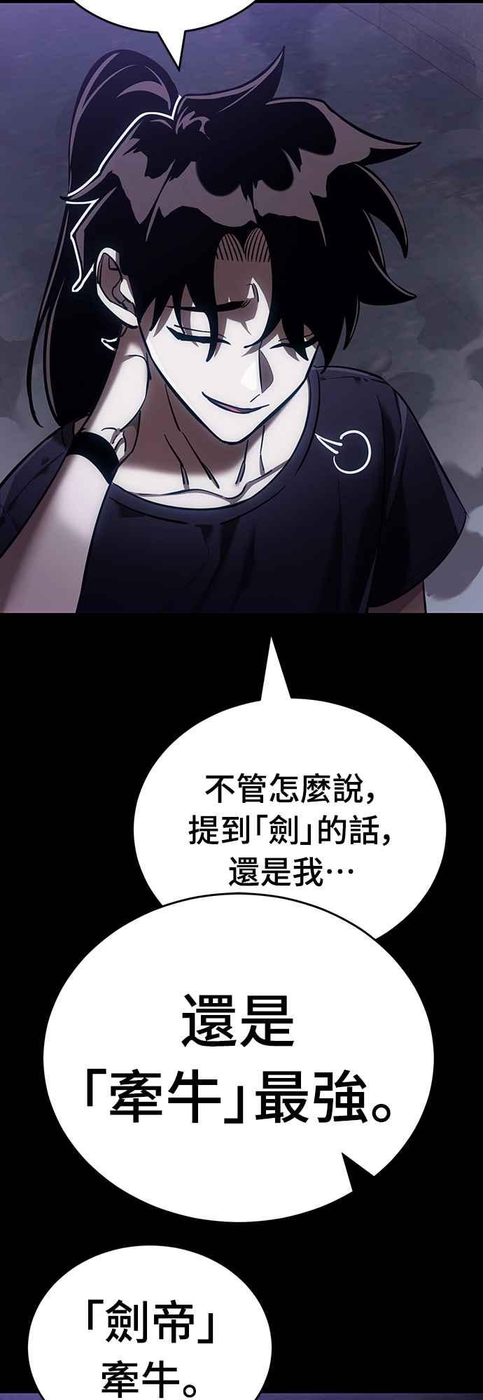 阎罗降临 - 第43话 - 第4张图