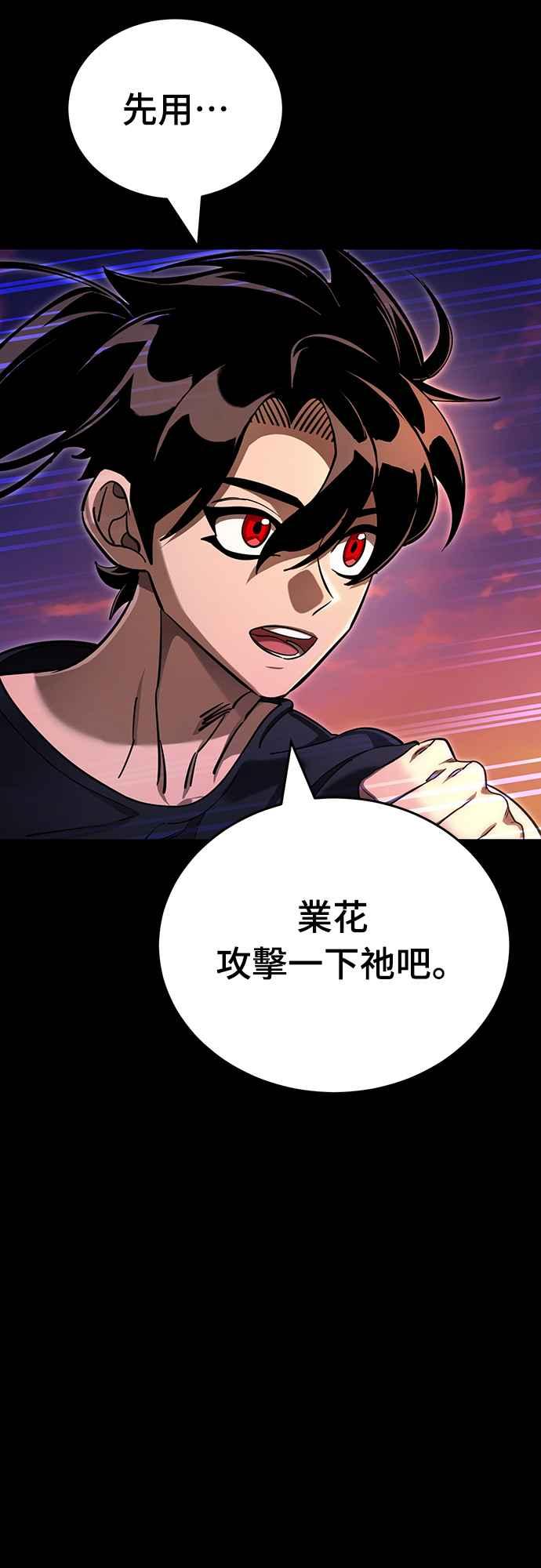 阎罗降临 - 第44话 - 第18张图