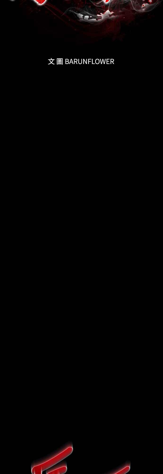 阎罗降临 - 第44话 - 第31张图