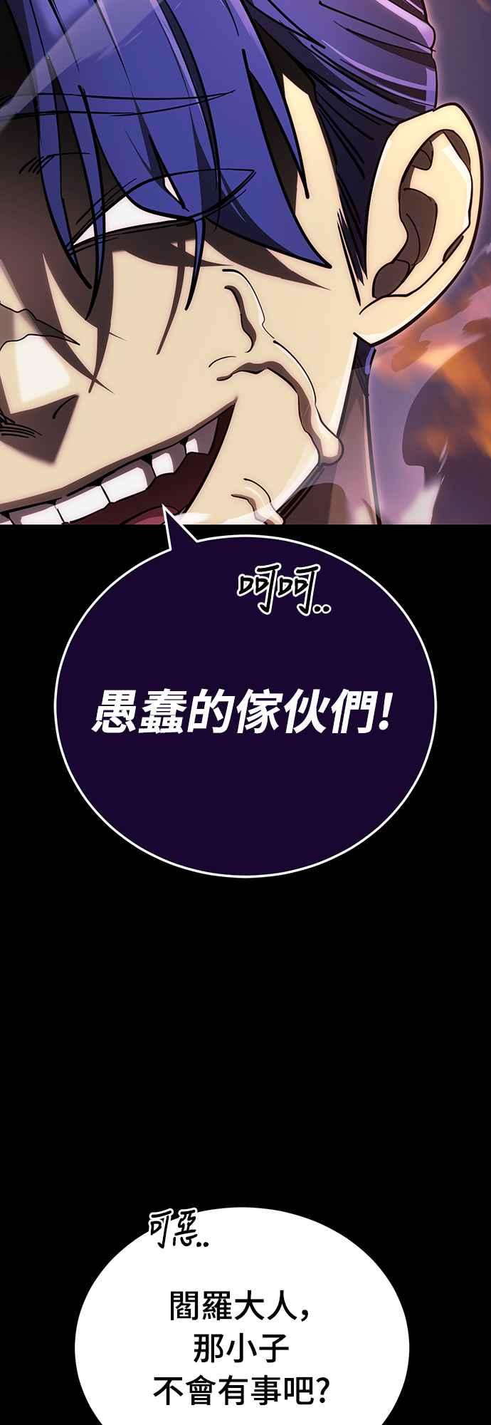 阎罗降临 - 第44话 - 第43张图