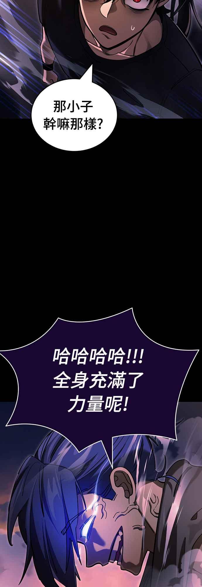 阎罗降临 - 第44话 - 第4张图