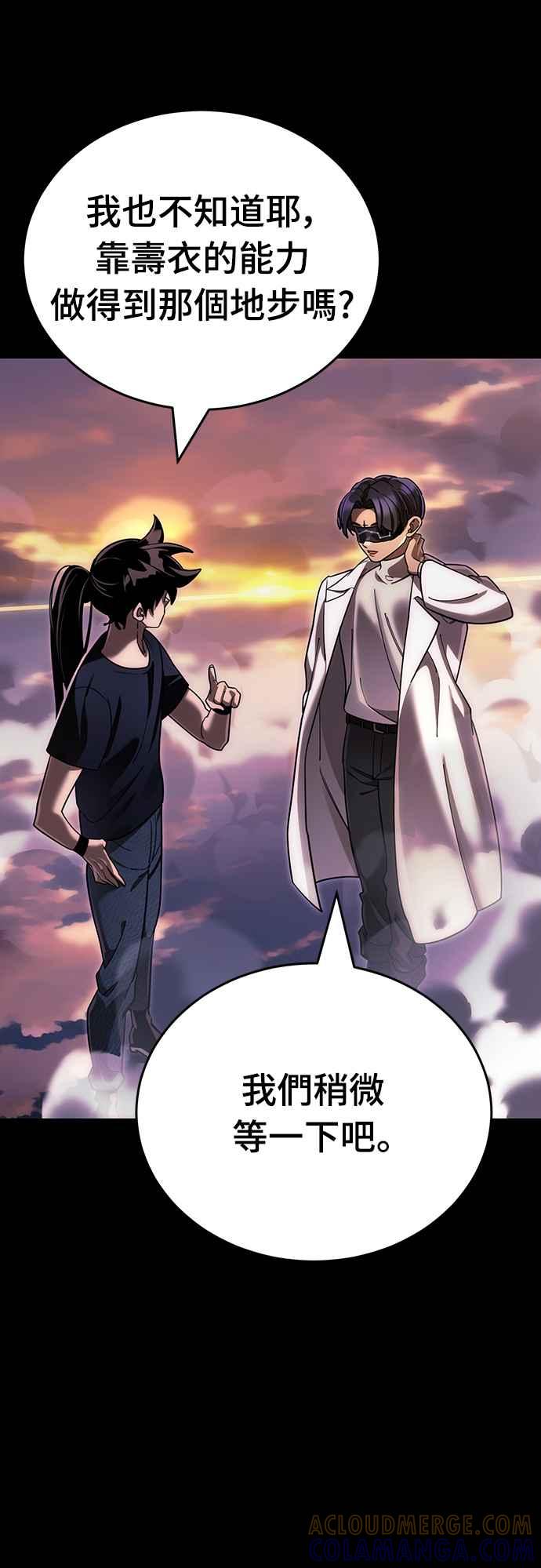 阎罗降临 - 第44话 - 第45张图