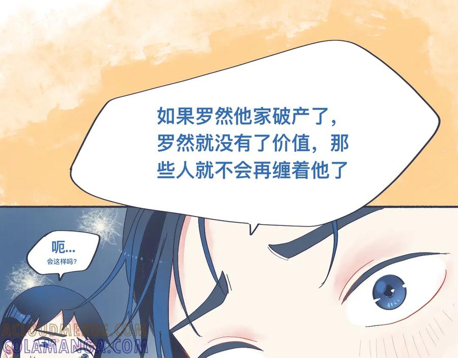 《黑道大哥的怪物打手》主动的出击 第9页